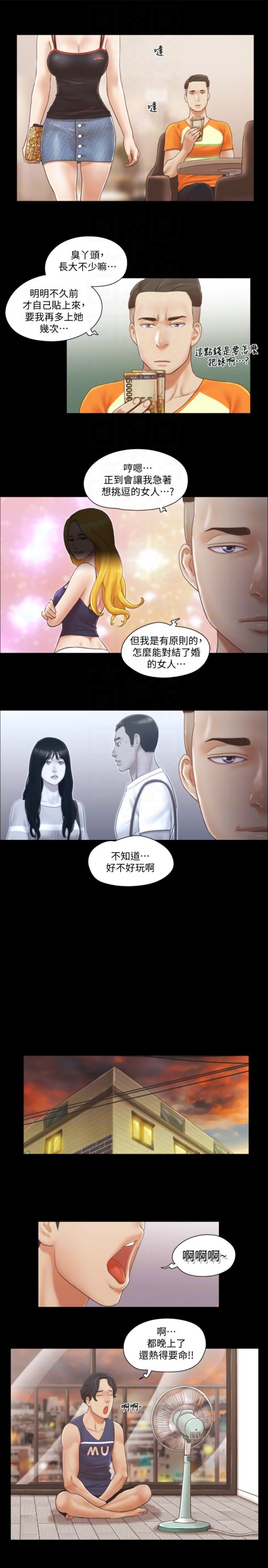 《协议换爱》漫画最新章节协议换爱-第15话-怎么办我是不是疯了免费下拉式在线观看章节第【19】张图片