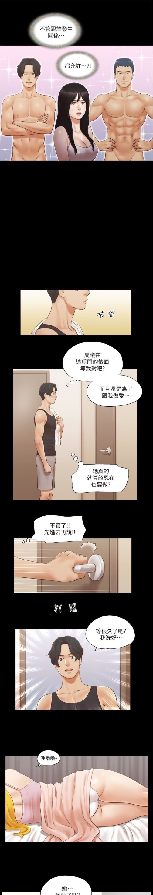 《协议换爱》漫画最新章节协议换爱-第19话-都这样了，就三人同乐吧!免费下拉式在线观看章节第【9】张图片