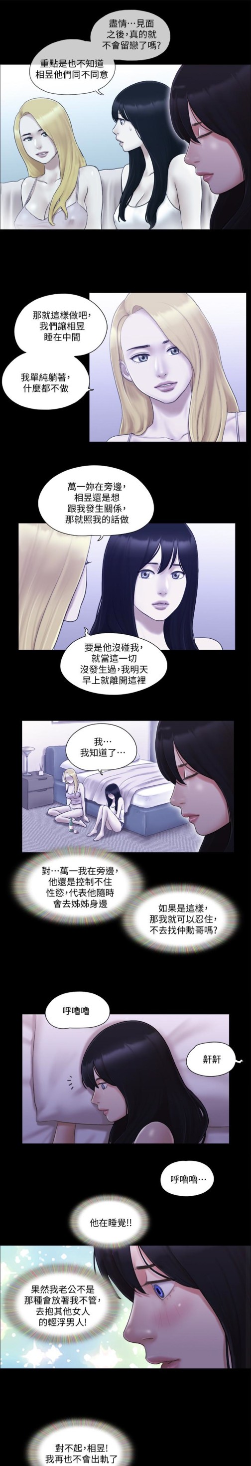 《协议换爱》漫画最新章节协议换爱-第19话-都这样了，就三人同乐吧!免费下拉式在线观看章节第【17】张图片