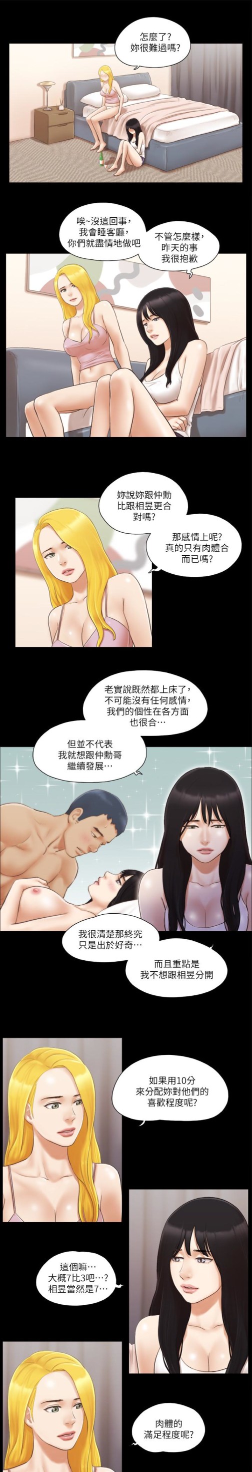 《协议换爱》漫画最新章节协议换爱-第19话-都这样了，就三人同乐吧!免费下拉式在线观看章节第【5】张图片