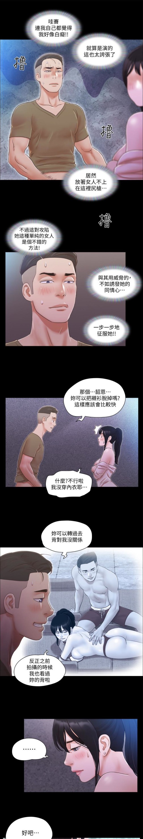 《协议换爱》漫画最新章节协议换爱-第27话-你只能看，不能摸喔免费下拉式在线观看章节第【13】张图片