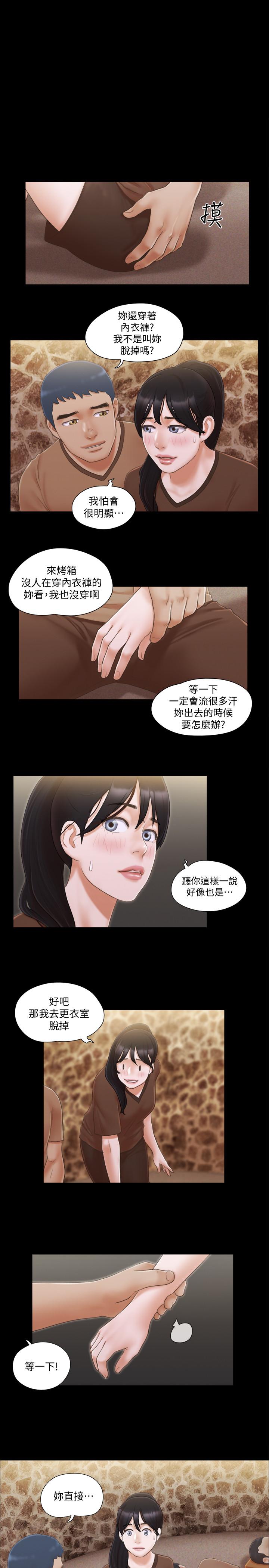 《协议换爱》漫画最新章节协议换爱-第33话-在陌生人面前免费下拉式在线观看章节第【1】张图片