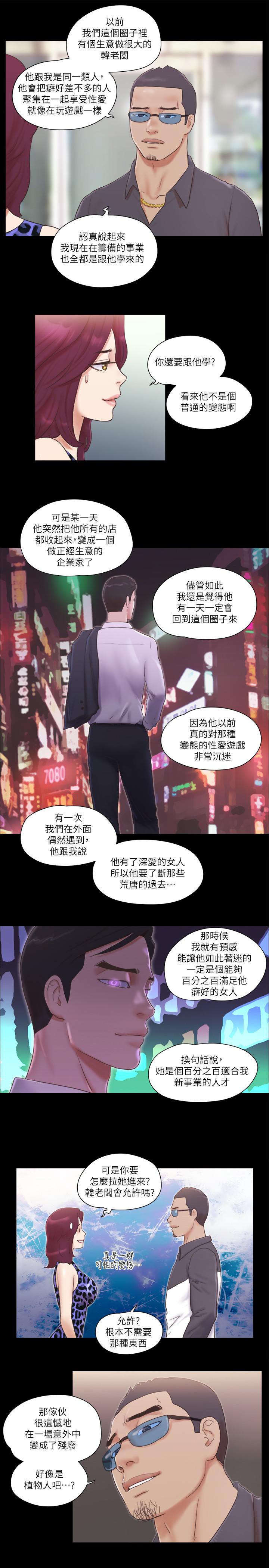 《协议换爱》漫画最新章节协议换爱-第48话-另一对情侣免费下拉式在线观看章节第【22】张图片