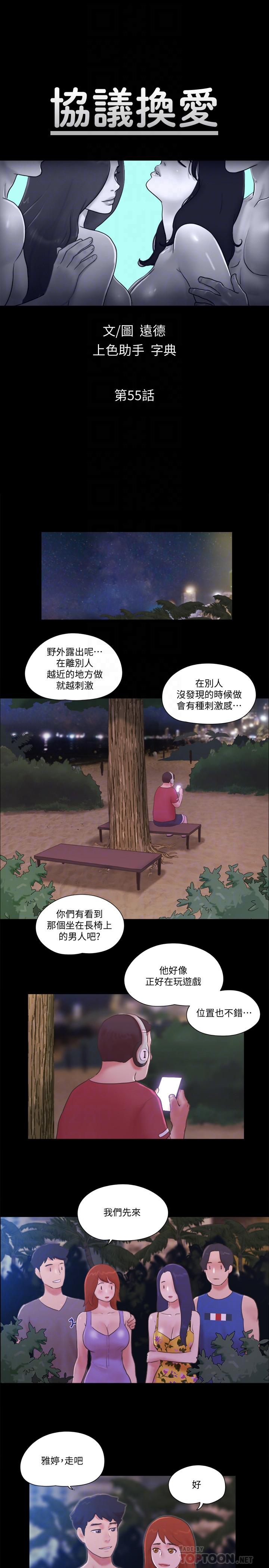 协议换爱[h漫]-协议换爱-第55話-可以摸對方的伴侶全彩韩漫标签