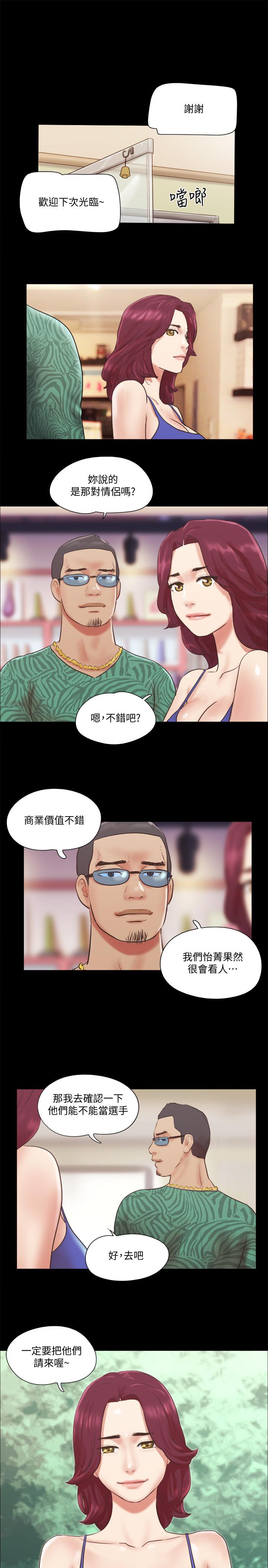 《协议换爱》漫画最新章节协议换爱-第65话-不想被你老公发现的话免费下拉式在线观看章节第【17】张图片