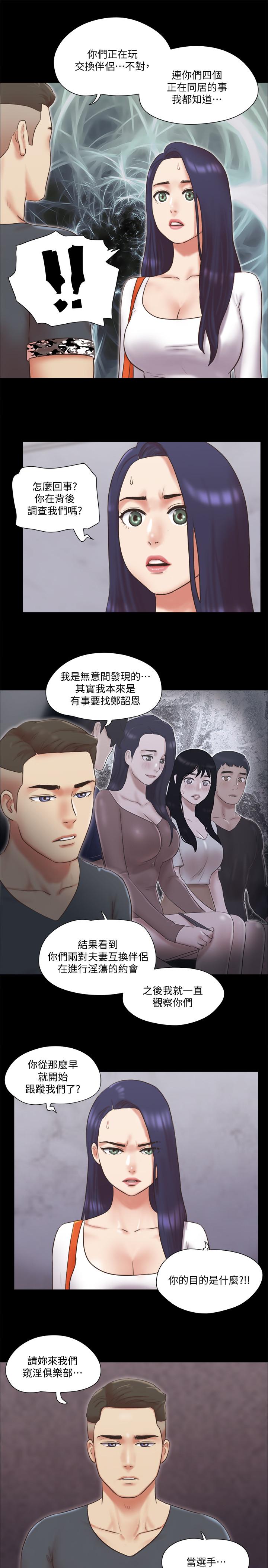 《协议换爱》漫画最新章节协议换爱-第80话-昌昊的威胁免费下拉式在线观看章节第【5】张图片