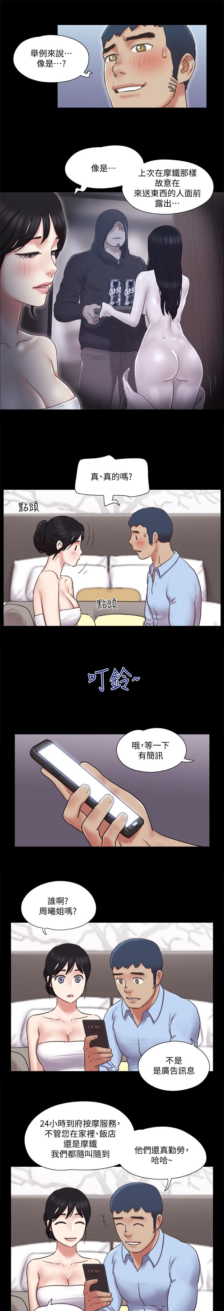 《协议换爱》漫画最新章节协议换爱-第80话-昌昊的威胁免费下拉式在线观看章节第【23】张图片