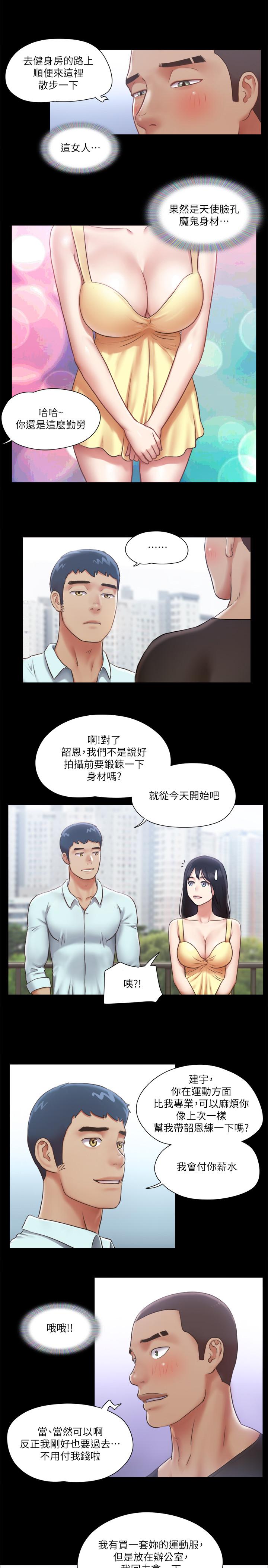 《协议换爱》漫画最新章节协议换爱-第89话-在空旷的公园裸体免费下拉式在线观看章节第【20】张图片