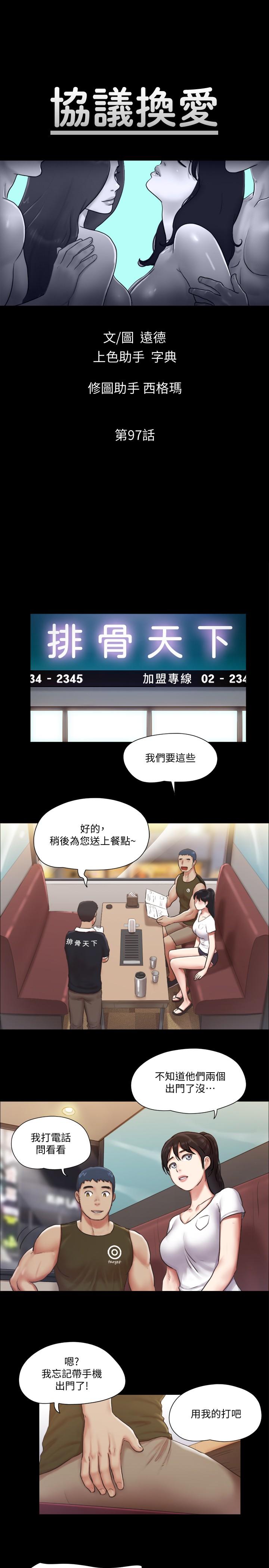 《协议换爱》漫画最新章节协议换爱-第97话-多人混战带来的快感免费下拉式在线观看章节第【5】张图片