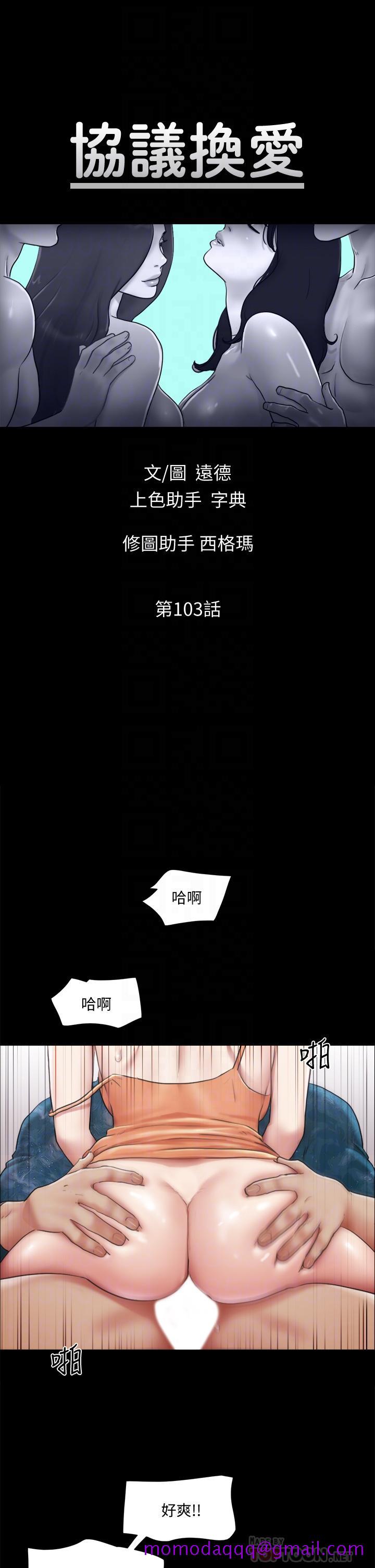 《协议换爱》漫画最新章节协议换爱-第103话-正面冲突免费下拉式在线观看章节第【6】张图片