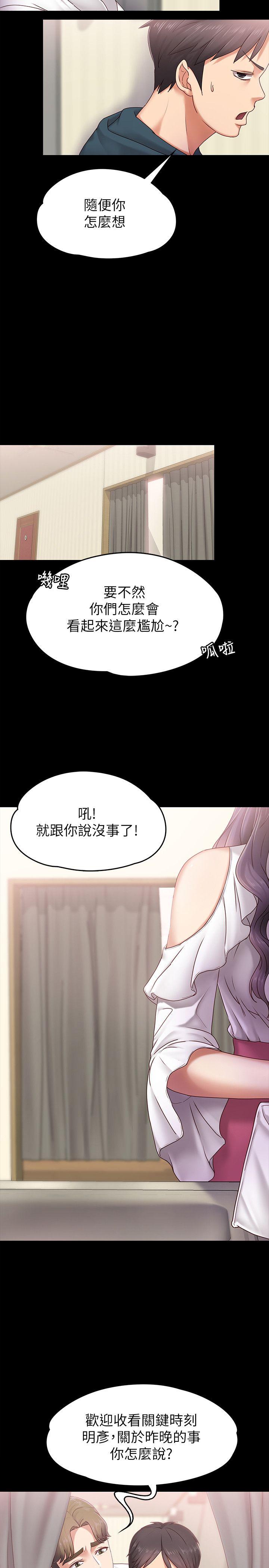 《按摩妹女友》漫画最新章节按摩妹女友-第3话-火热的爱爱后再碰面免费下拉式在线观看章节第【28】张图片