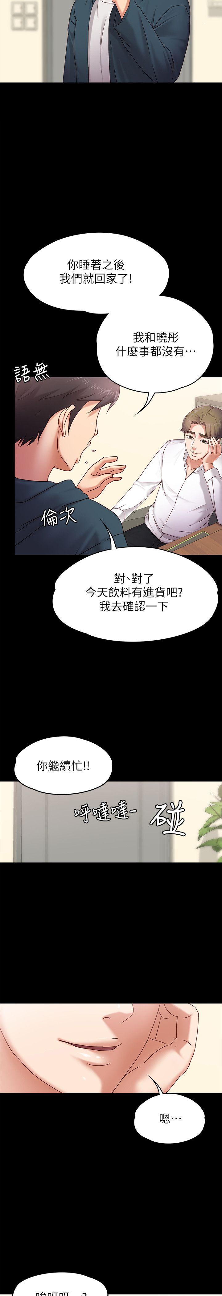 《按摩妹女友》漫画最新章节按摩妹女友-第3话-火热的爱爱后再碰面免费下拉式在线观看章节第【20】张图片