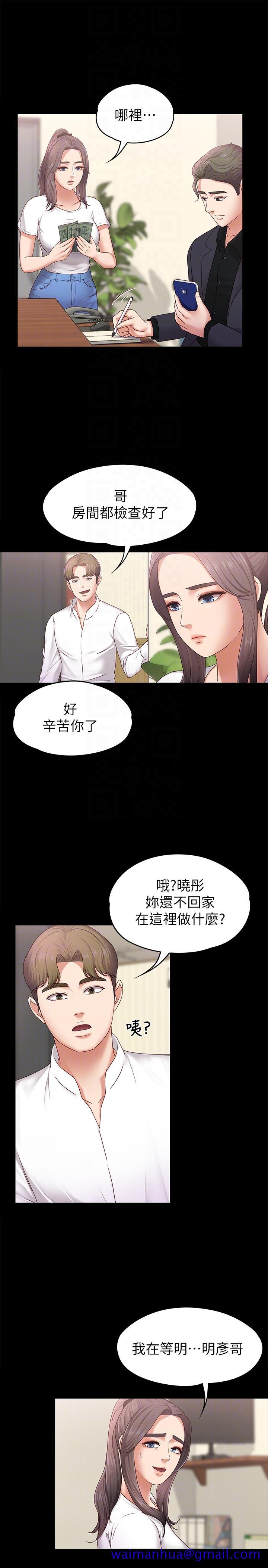 《按摩妹女友》漫画最新章节按摩妹女友-第5话-英雄救美免费下拉式在线观看章节第【21】张图片