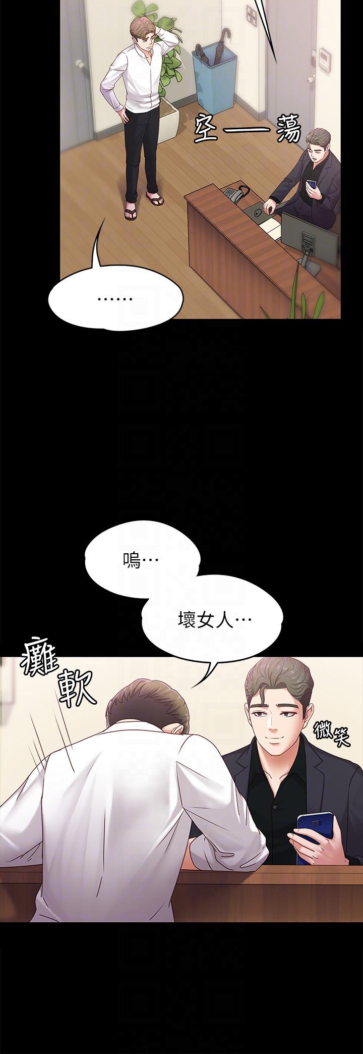 《按摩妹女友》漫画最新章节按摩妹女友-第5话-英雄救美免费下拉式在线观看章节第【23】张图片