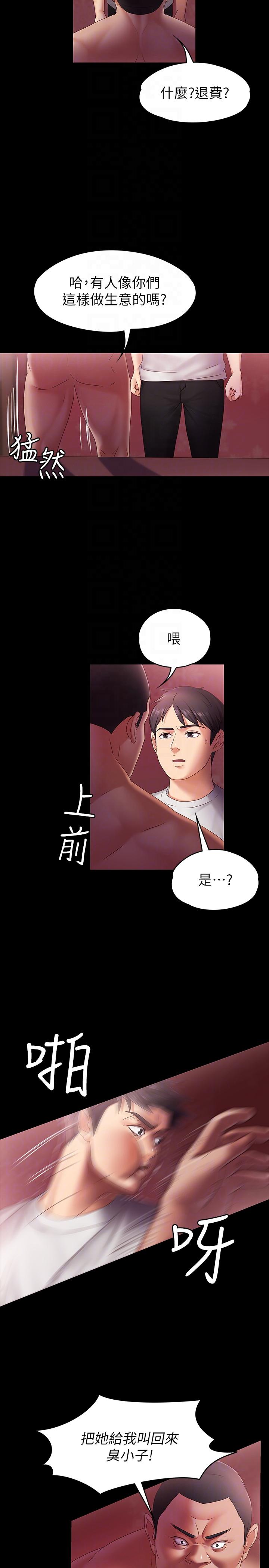 《按摩妹女友》漫画最新章节按摩妹女友-第5话-英雄救美免费下拉式在线观看章节第【9】张图片