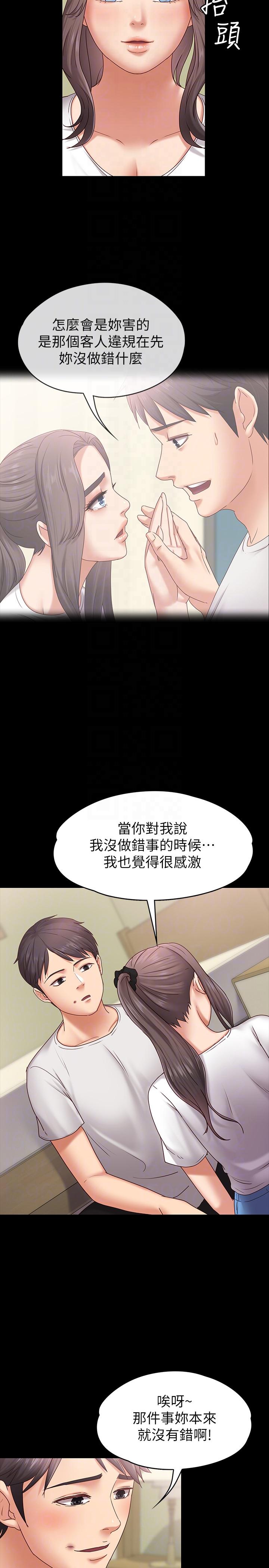 《按摩妹女友》漫画最新章节按摩妹女友-第6话-开始搞暧昧免费下拉式在线观看章节第【15】张图片