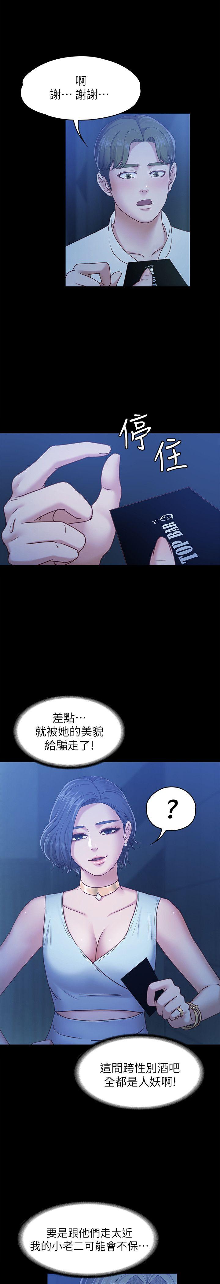 《按摩妹女友》漫画最新章节按摩妹女友-第7话-邂逅跨性别酒吧的美人们免费下拉式在线观看章节第【17】张图片