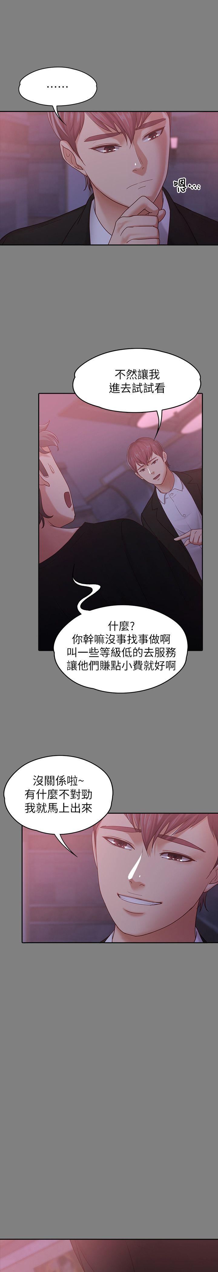 《按摩妹女友》漫画最新章节按摩妹女友-第9话-与酒店少爷同居的蕾拉免费下拉式在线观看章节第【6】张图片