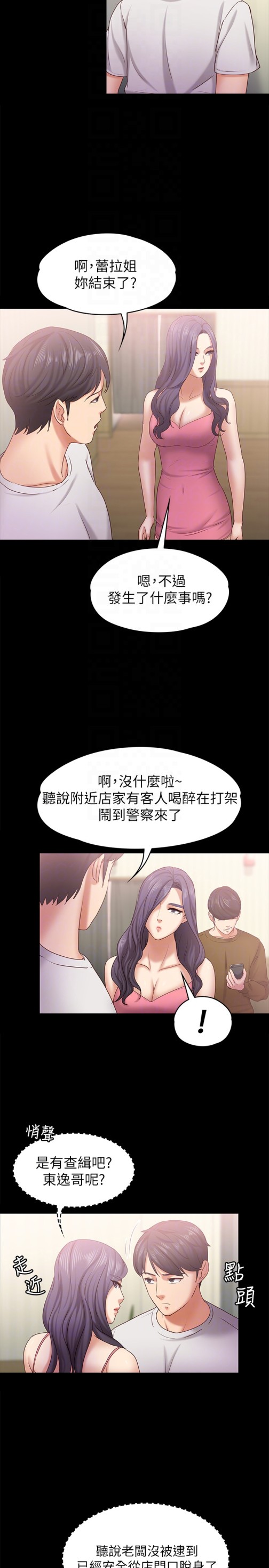 《按摩妹女友》漫画最新章节按摩妹女友-第12话-从头到尾，服务周到免费下拉式在线观看章节第【24】张图片