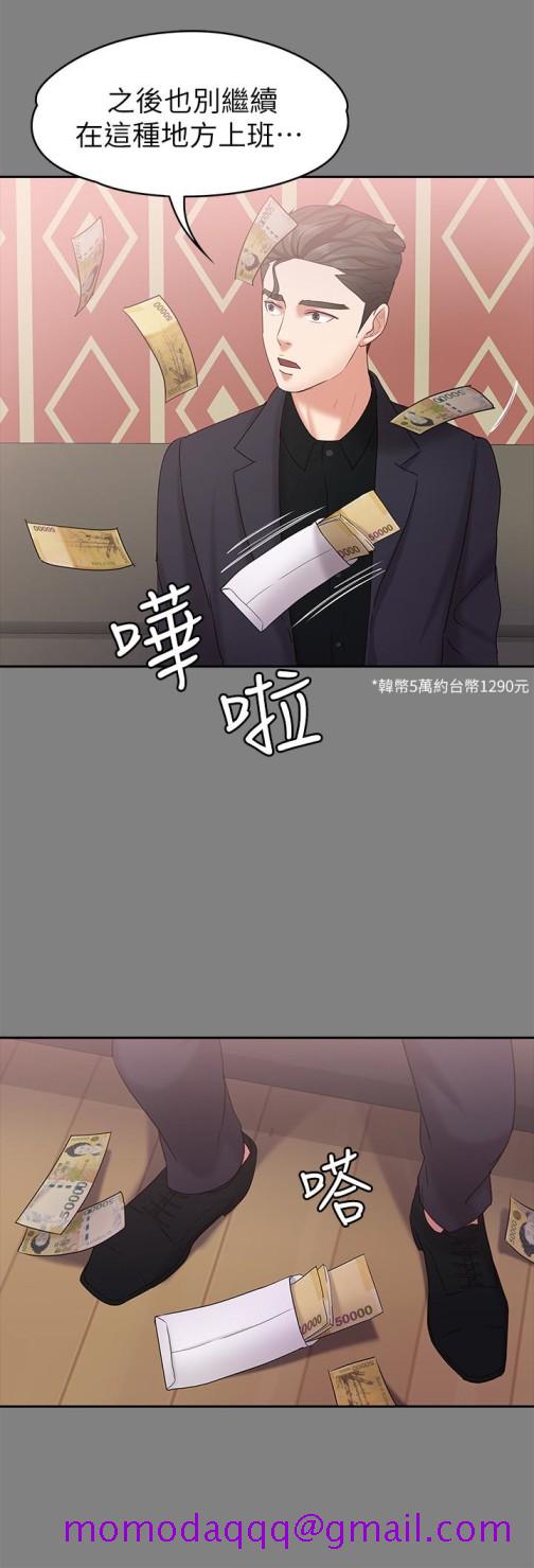 《按摩妹女友》漫画最新章节按摩妹女友-第13话-还不都是因为你!免费下拉式在线观看章节第【26】张图片