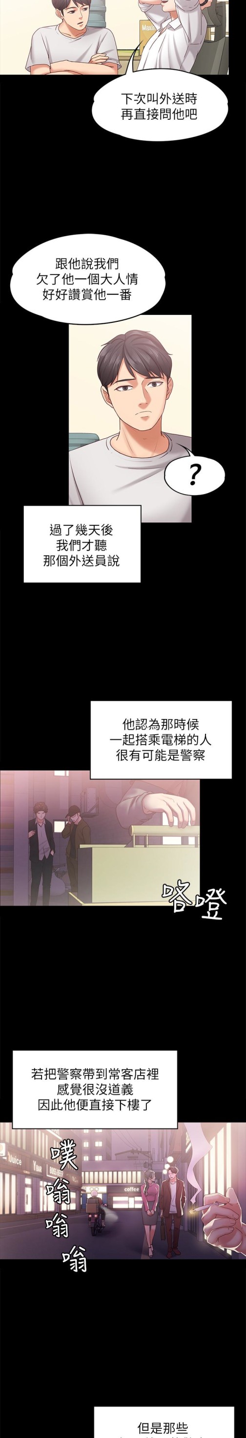 《按摩妹女友》漫画最新章节按摩妹女友-第13话-还不都是因为你!免费下拉式在线观看章节第【12】张图片