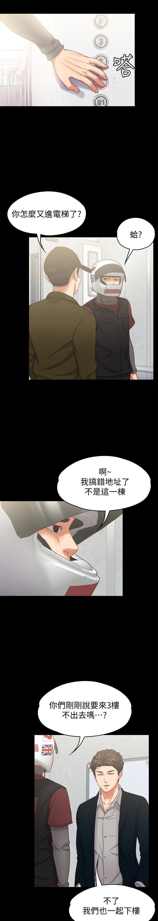 《按摩妹女友》漫画最新章节按摩妹女友-第13话-还不都是因为你!免费下拉式在线观看章节第【8】张图片