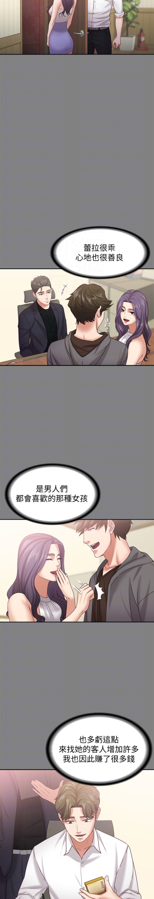 《按摩妹女友》漫画最新章节按摩妹女友-第14话-悔不当初的选择免费下拉式在线观看章节第【15】张图片