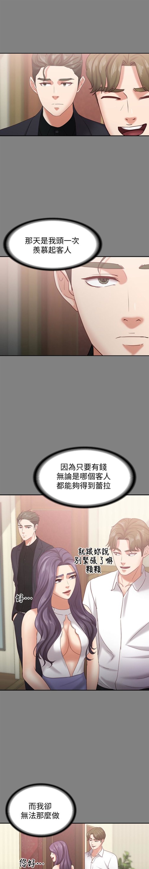 《按摩妹女友》漫画最新章节按摩妹女友-第14话-悔不当初的选择免费下拉式在线观看章节第【14】张图片