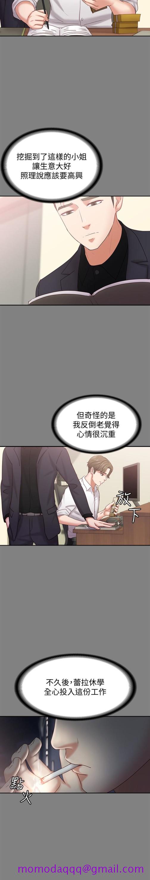 《按摩妹女友》漫画最新章节按摩妹女友-第14话-悔不当初的选择免费下拉式在线观看章节第【16】张图片