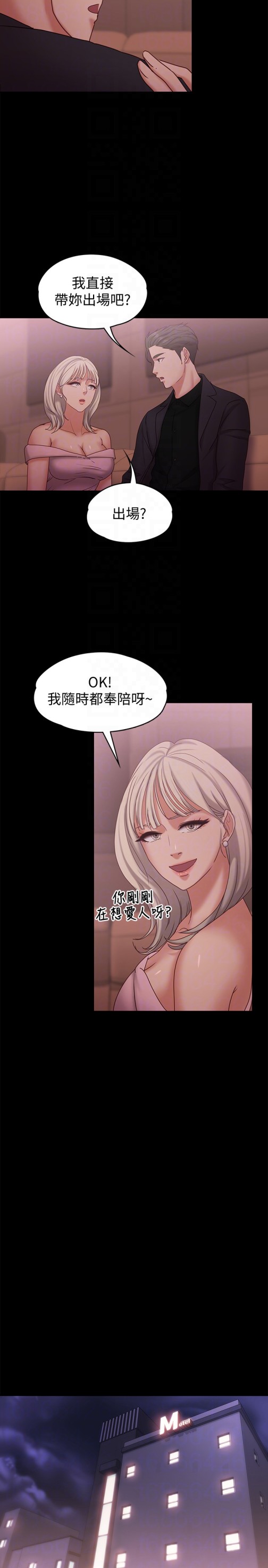 《按摩妹女友》漫画最新章节按摩妹女友-第14话-悔不当初的选择免费下拉式在线观看章节第【19】张图片