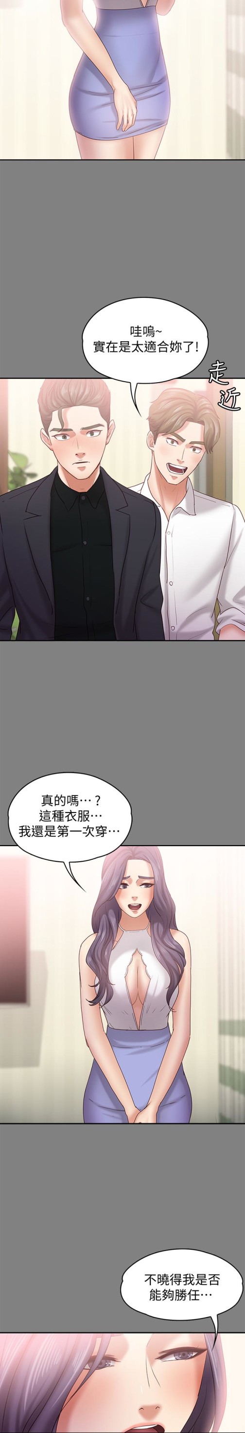 《按摩妹女友》漫画最新章节按摩妹女友-第14话-悔不当初的选择免费下拉式在线观看章节第【12】张图片