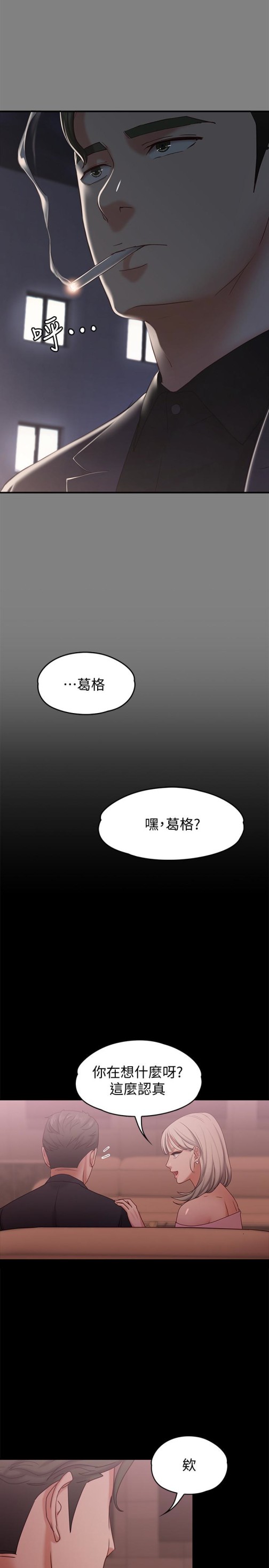 《按摩妹女友》漫画最新章节按摩妹女友-第14话-悔不当初的选择免费下拉式在线观看章节第【18】张图片