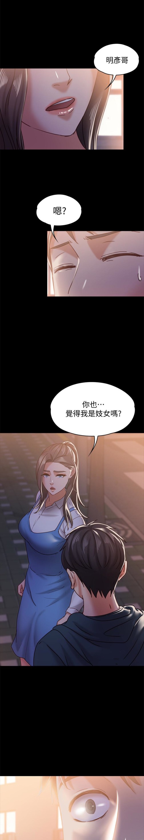 《按摩妹女友》漫画最新章节按摩妹女友-第15话-你也是这样看我的吗免费下拉式在线观看章节第【29】张图片