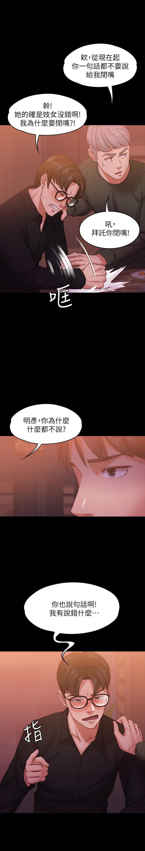 《按摩妹女友》漫画最新章节按摩妹女友-第15话-你也是这样看我的吗免费下拉式在线观看章节第【21】张图片