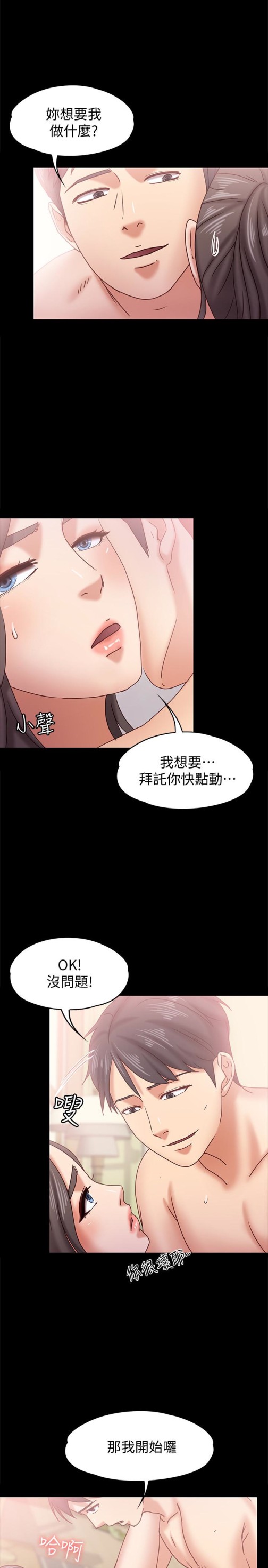 《按摩妹女友》漫画最新章节按摩妹女友-第16话-用身体和好免费下拉式在线观看章节第【18】张图片