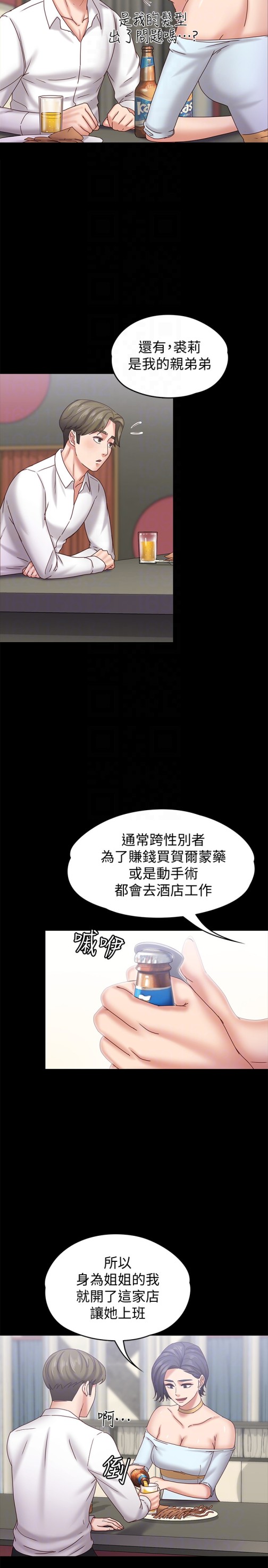 《按摩妹女友》漫画最新章节按摩妹女友-第17话-周翰和老板娘间的暧昧气氛免费下拉式在线观看章节第【15】张图片