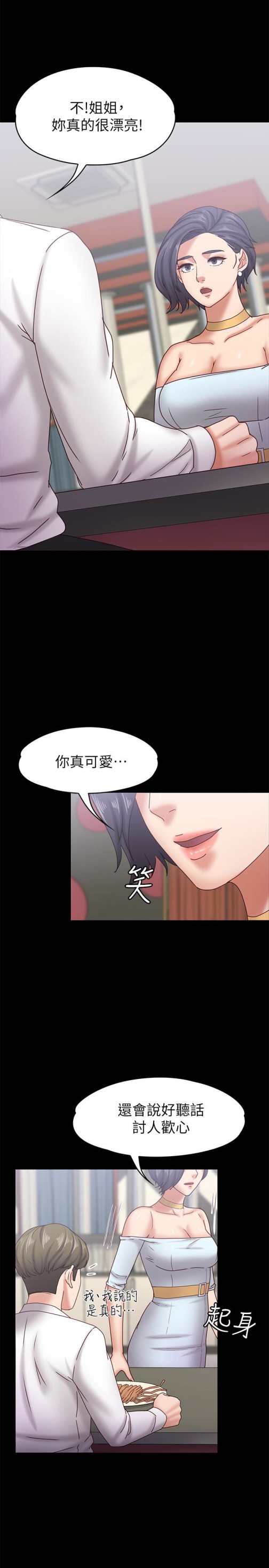 《按摩妹女友》漫画最新章节按摩妹女友-第17话-周翰和老板娘间的暧昧气氛免费下拉式在线观看章节第【18】张图片