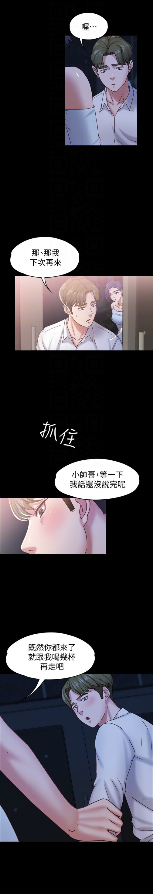 《按摩妹女友》漫画最新章节按摩妹女友-第17话-周翰和老板娘间的暧昧气氛免费下拉式在线观看章节第【7】张图片