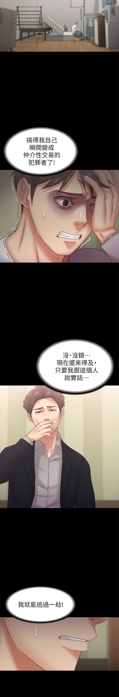 《按摩妹女友》漫画最新章节按摩妹女友-第18话-突然闯进店里的人们免费下拉式在线观看章节第【20】张图片