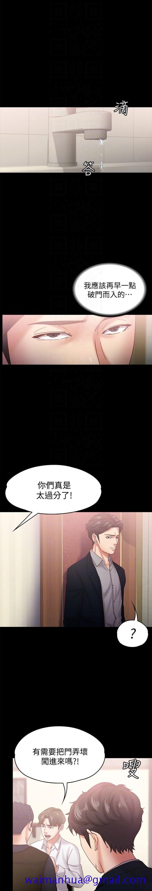 《按摩妹女友》漫画最新章节按摩妹女友-第18话-突然闯进店里的人们免费下拉式在线观看章节第【11】张图片