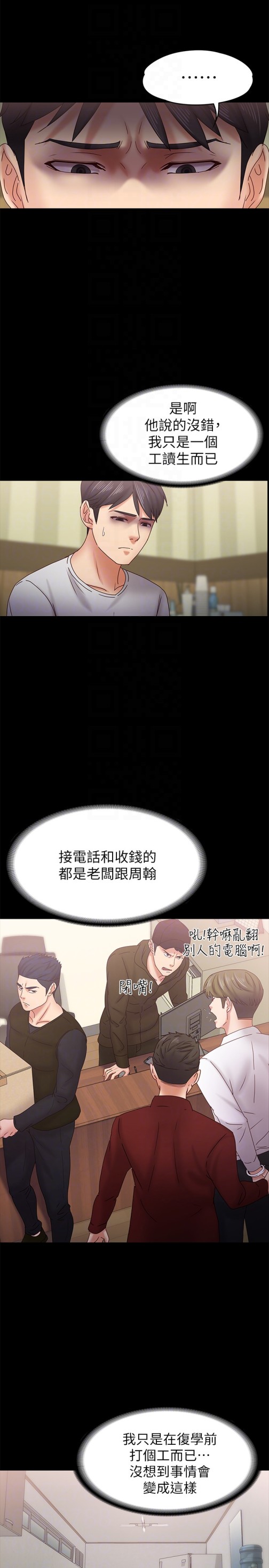 《按摩妹女友》漫画最新章节按摩妹女友-第18话-突然闯进店里的人们免费下拉式在线观看章节第【19】张图片