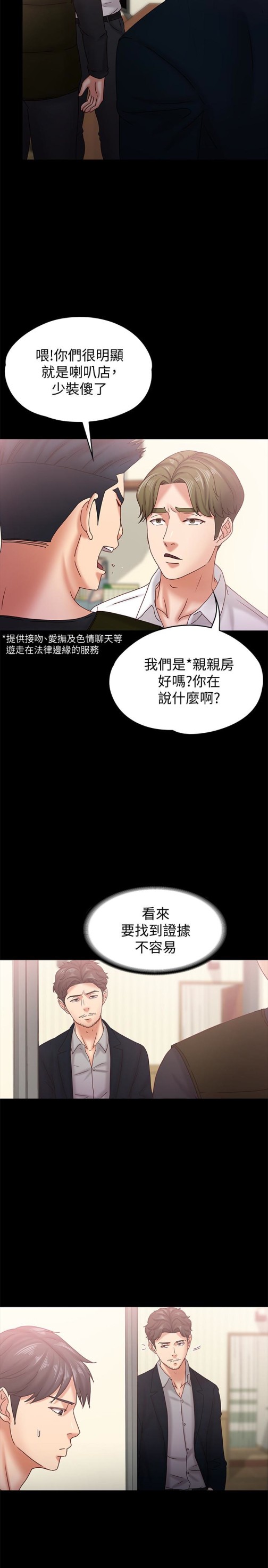 《按摩妹女友》漫画最新章节按摩妹女友-第18话-突然闯进店里的人们免费下拉式在线观看章节第【12】张图片