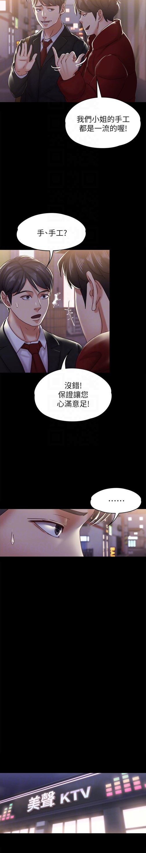 《按摩妹女友》漫画最新章节按摩妹女友-第19话-正视彼此的时刻免费下拉式在线观看章节第【27】张图片