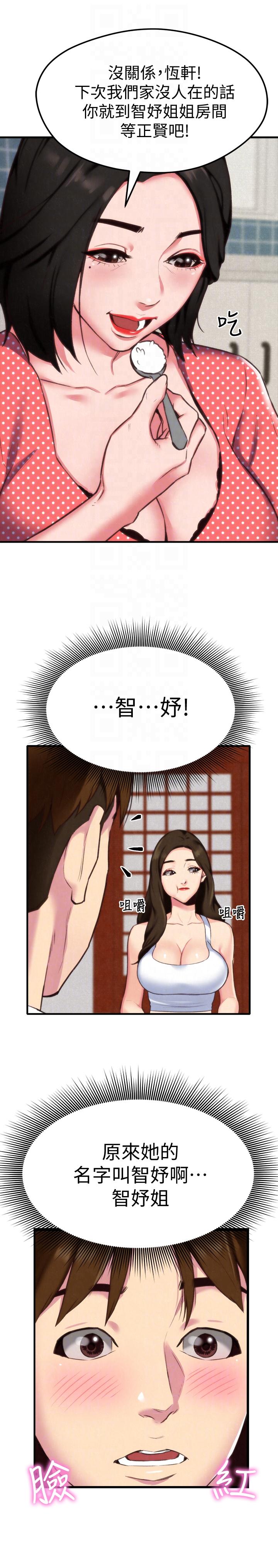 《朋友的姐姐》漫画最新章节朋友的姐姐-第3话-她的嘴唇…会是什么味道呢免费下拉式在线观看章节第【13】张图片