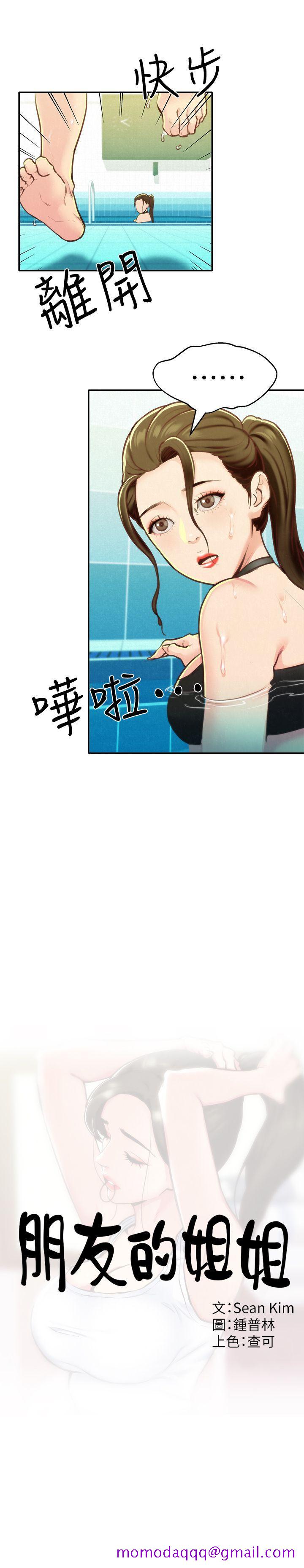 《朋友的姐姐》漫画最新章节朋友的姐姐-第9话-这里没有别人了啦免费下拉式在线观看章节第【6】张图片