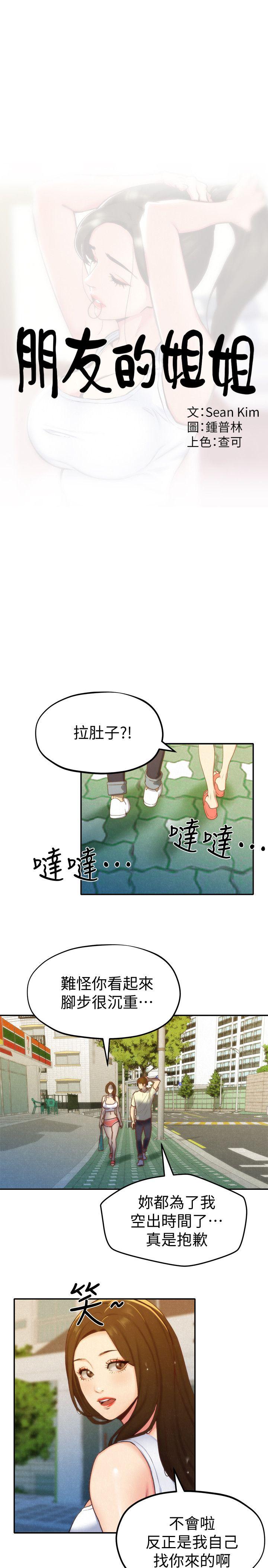 《朋友的姐姐》漫画最新章节朋友的姐姐-第10话-恒轩的真心免费下拉式在线观看章节第【5】张图片