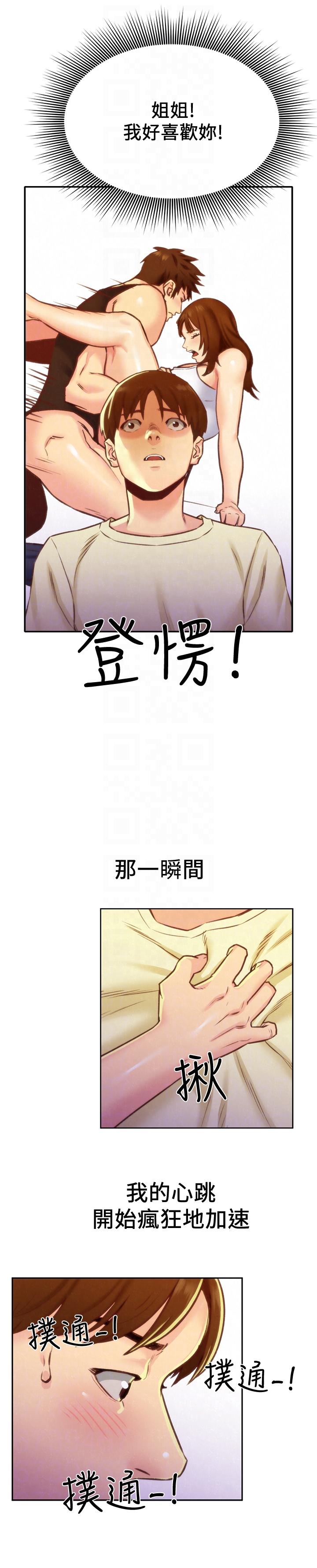 《朋友的姐姐》漫画最新章节朋友的姐姐-第10话-恒轩的真心免费下拉式在线观看章节第【23】张图片