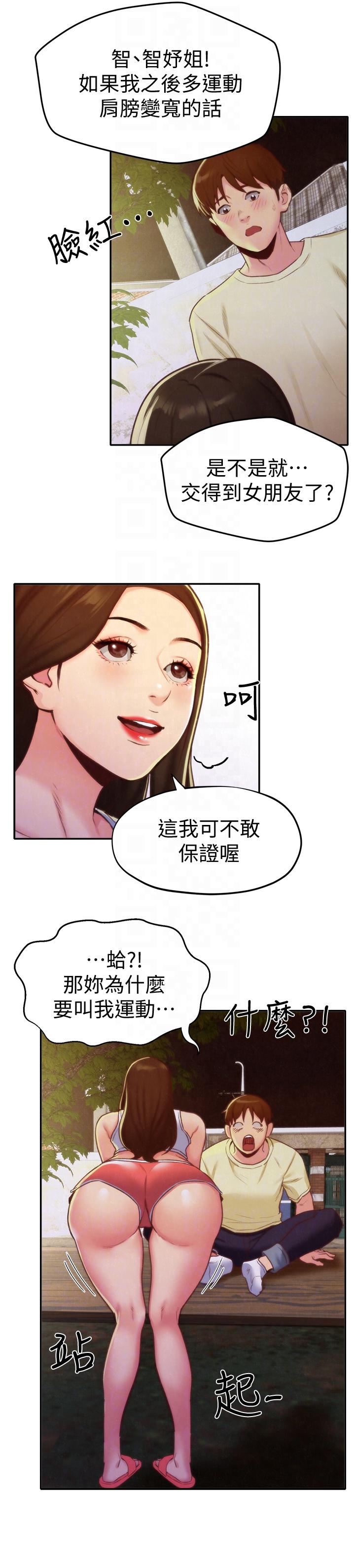 《朋友的姐姐》漫画最新章节朋友的姐姐-第10话-恒轩的真心免费下拉式在线观看章节第【19】张图片