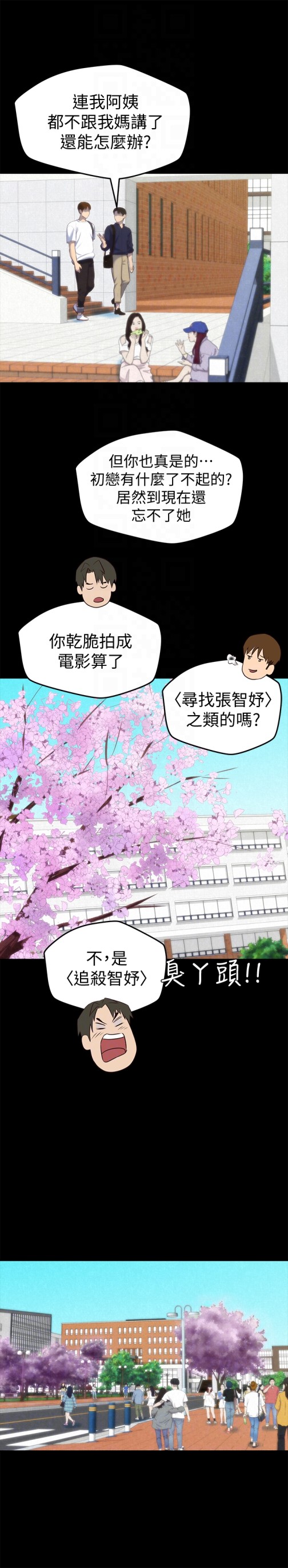 《朋友的姐姐》漫画最新章节朋友的姐姐-第12话-贪恋彼此的年轻情侣免费下拉式在线观看章节第【19】张图片