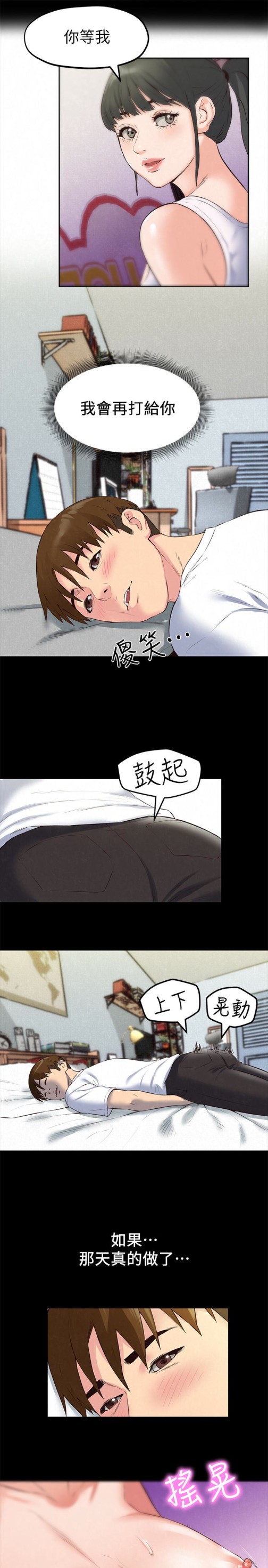 《朋友的姐姐》漫画最新章节朋友的姐姐-第14话-使男人焦躁的她免费下拉式在线观看章节第【14】张图片